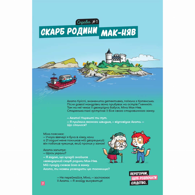 Пізнавальні книги (4-10 років) - Книжка «Маленькі загадки на кожному поверсі. Навколо світу» (9786178396985)#5