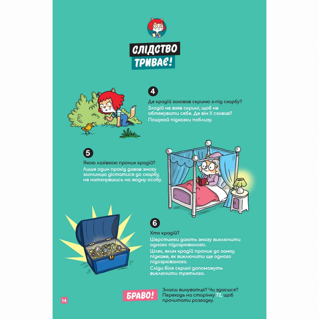 Пізнавальні книги (4-10 років) - Книжка «Маленькі загадки на кожному поверсі. Навколо світу» (9786178396985)#8