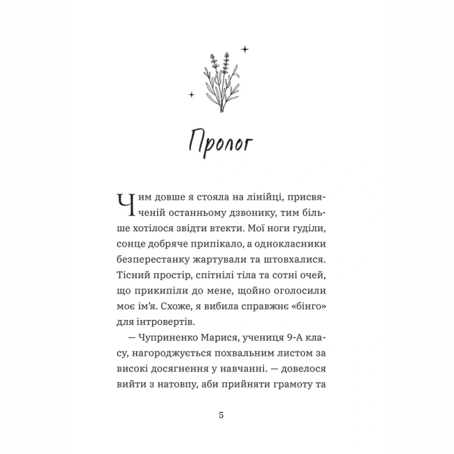 Художня література для дітей (7-13 років) - Книжка «Лавандові цілунки» (9786178396770)#2
