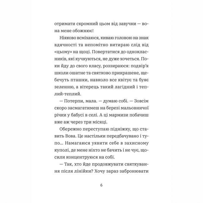 Художня література для дітей (7-13 років) - Книжка «Лавандові цілунки» (9786178396770)#3