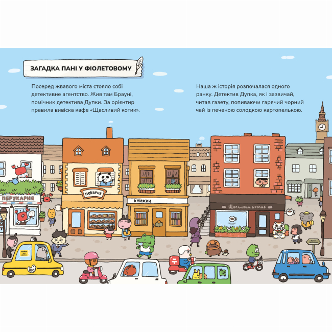 Художня література для дітей (7-13 років) - Книжка «Детектив Дупка. Загадка пані у фіолетовому. Книга 1» (9786178307721)#2