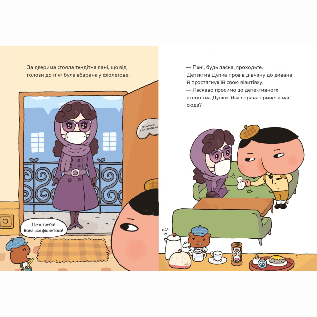 Художня література для дітей (7-13 років) - Книжка «Детектив Дупка. Загадка пані у фіолетовому. Книга 1» (9786178307721)#3
