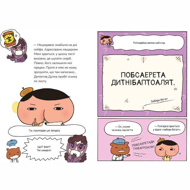 Художня література для дітей (7-13 років) - Книжка «Детектив Дупка. Загадка пані у фіолетовому. Книга 1» (9786178307721)#5