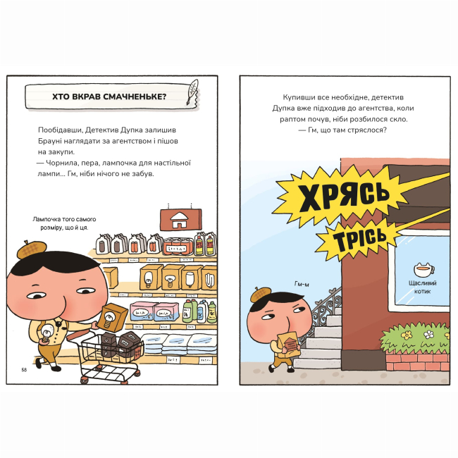 Художня література для дітей (7-13 років) - Книжка «Детектив Дупка. Загадка пані у фіолетовому. Книга 1» (9786178307721)#7