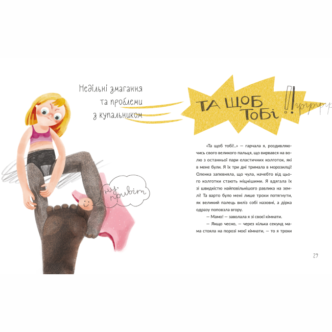 Пізнавальні книги (4-10 років) - Книжка «Віточка-квіточка і її дівочі справи» (9786177781041)#2