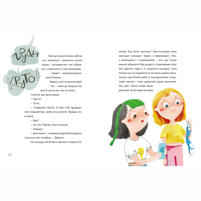 Пізнавальні книги (4-10 років) - Книжка «Віточка-квіточка і її дівочі справи» (9786177781041)#3