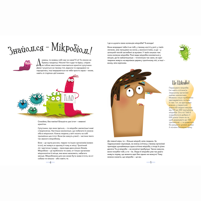Пізнавальні книги (4-10 років) - Книжка «Хто живе в тобі. Історії про мікробів, для яких ти рідний дім» (9789669773005)#3