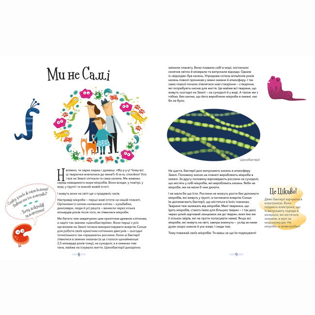 Пізнавальні книги (4-10 років) - Книжка «Хто живе в тобі. Історії про мікробів, для яких ти рідний дім» (9789669773005)#5