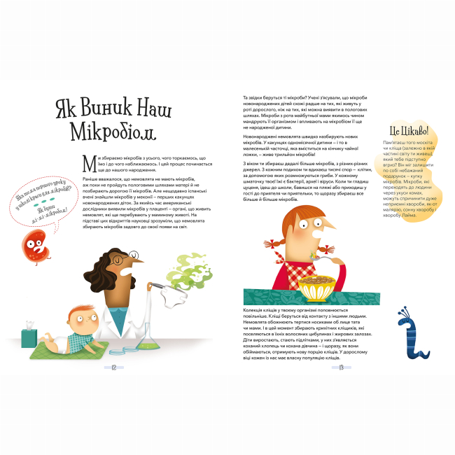 Пізнавальні книги (4-10 років) - Книжка «Хто живе в тобі. Історії про мікробів, для яких ти рідний дім» (9789669773005)#7