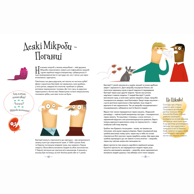 Пізнавальні книги (4-10 років) - Книжка «Хто живе в тобі. Історії про мікробів, для яких ти рідний дім» (9789669773005)#8