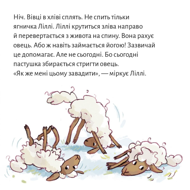 Книги-картинки для дітей (2-6 років) - Книжка «Найбарвистіша отара овець у світі» (9786177781966)#3
