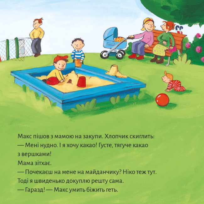 Книги-картинки для дітей (2-6 років) - Книжка «Макс не водиться з незнайомцями» (9786177781782)#3