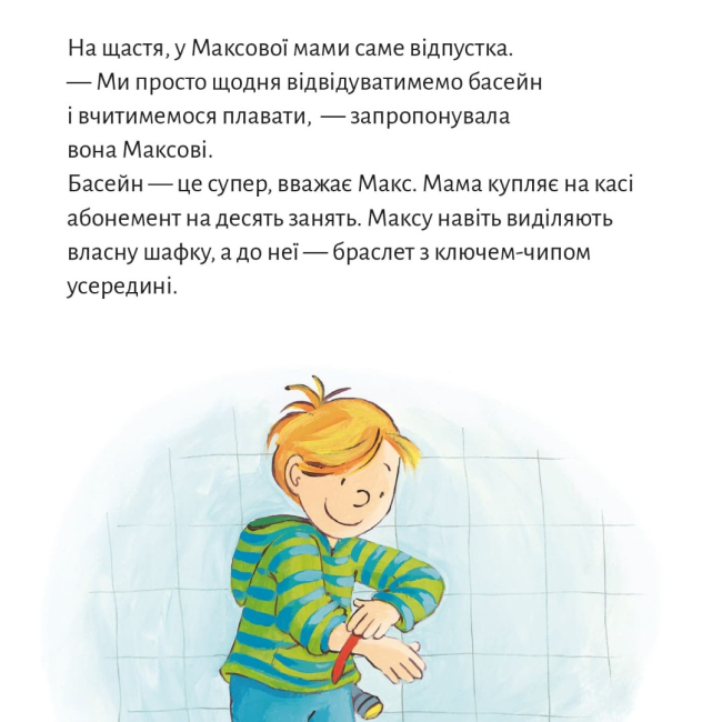 Книги-картинки для дітей (2-6 років) - Книжка «Макс вчиться плавати» (9786177781799)#5