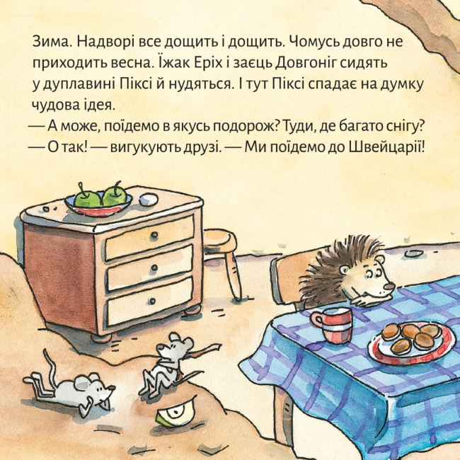 Книги-картинки для дітей (2-6 років) - Книжка «Піксі у Швейцарії» (9786178307271)#2