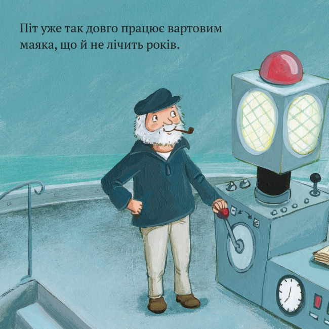 Книги-картинки для дітей (2-6 років) - Книжка «Вартовий маяка Піт» (9786178307479)#2