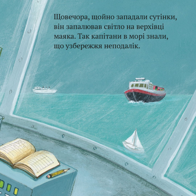 Книги-картинки для дітей (2-6 років) - Книжка «Вартовий маяка Піт» (9786178307479)#3