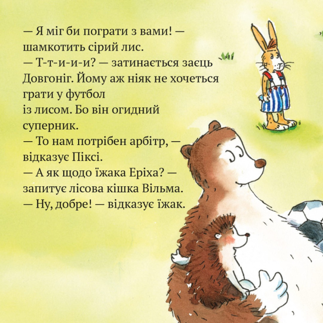 Книги-картинки для дітей (2-6 років) - Книжка «Піксі грає у футбол» (9786178307523)#6