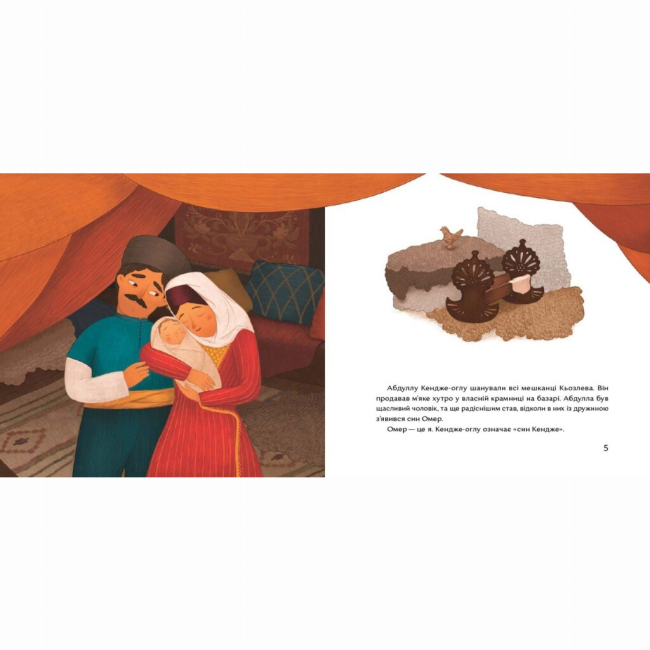 Художня література для дітей (7-13 років) - Книжка «Ашик Омер» (9786177925070)#3