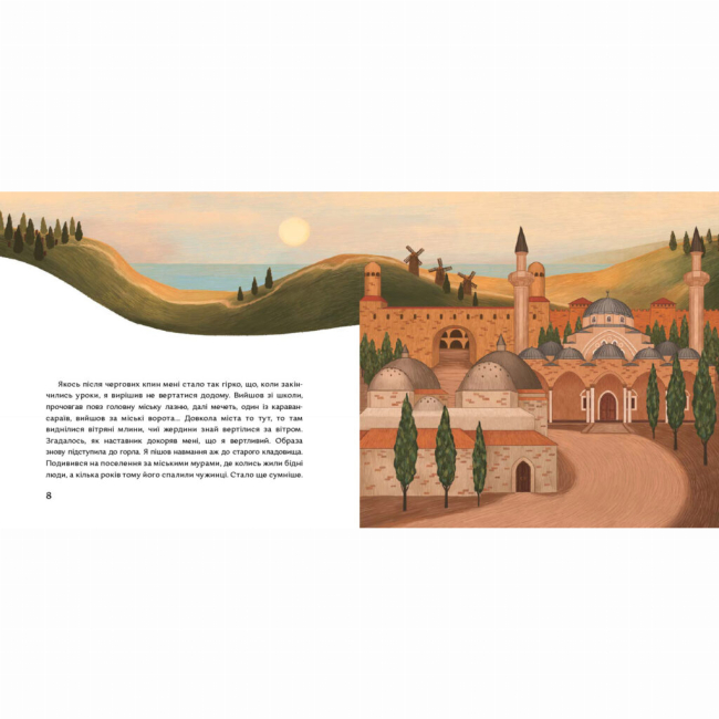 Художня література для дітей (7-13 років) - Книжка «Ашик Омер» (9786177925070)#5