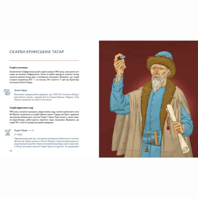 Художня література для дітей (7-13 років) - Книжка «Українські скарби» (9786177925247)#2