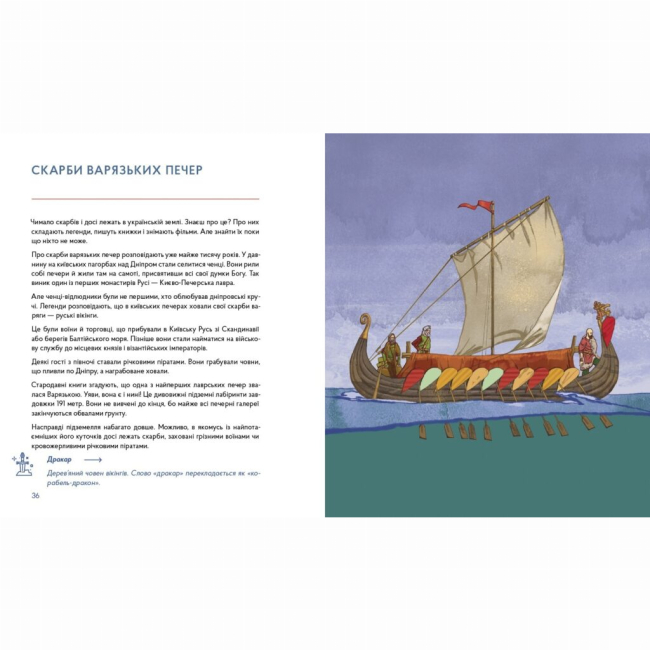 Художня література для дітей (7-13 років) - Книжка «Українські скарби» (9786177925247)#3