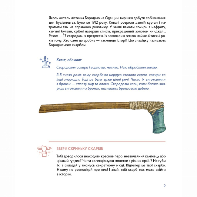 Художня література для дітей (7-13 років) - Книжка «Українські скарби» (9786177925247)#5