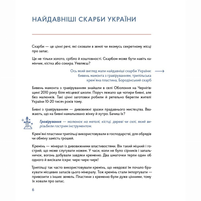 Художня література для дітей (7-13 років) - Книжка «Українські скарби» (9786177925247)#6