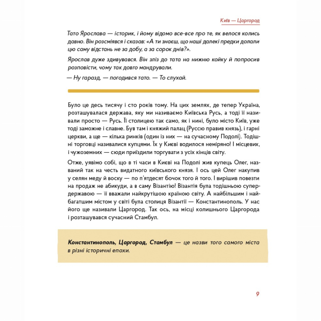Пізнавальні книги (4-10 років) - Книжка «Мандри давні та нещодавні» (9786177925391)#2