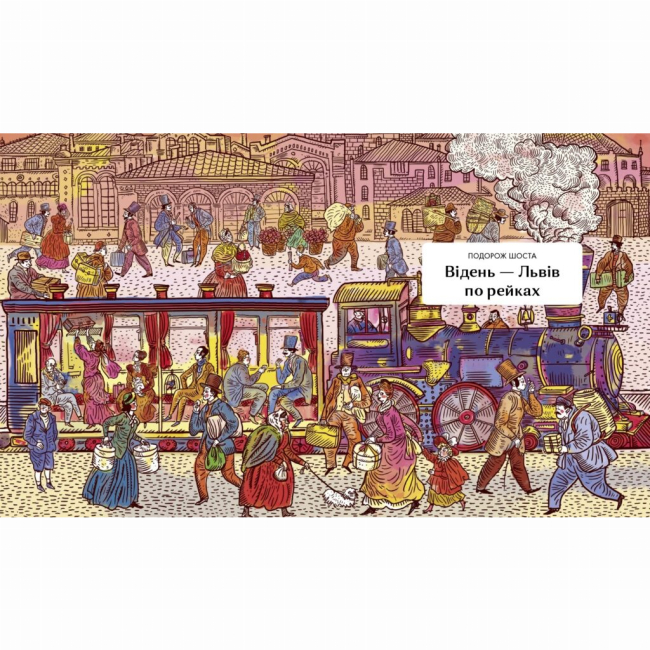 Пізнавальні книги (4-10 років) - Книжка «Мандри давні та нещодавні» (9786177925391)#3