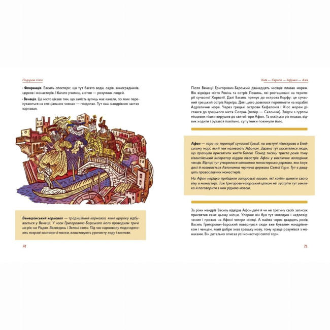 Пізнавальні книги (4-10 років) - Книжка «Мандри давні та нещодавні» (9786177925391)#4