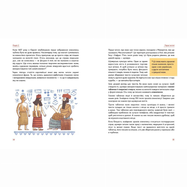 Пізнавальні книги (4-10 років) - Книжка «Бустрофедон та інші. Коротка історія читання» (9786177925421)#2