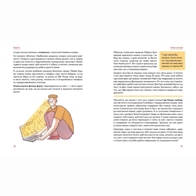 Пізнавальні книги (4-10 років) - Книжка «Бустрофедон та інші. Коротка історія читання» (9786177925421)#3