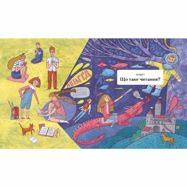 Пізнавальні книги (4-10 років) - Книжка «Бустрофедон та інші. Коротка історія читання» (9786177925421)#6