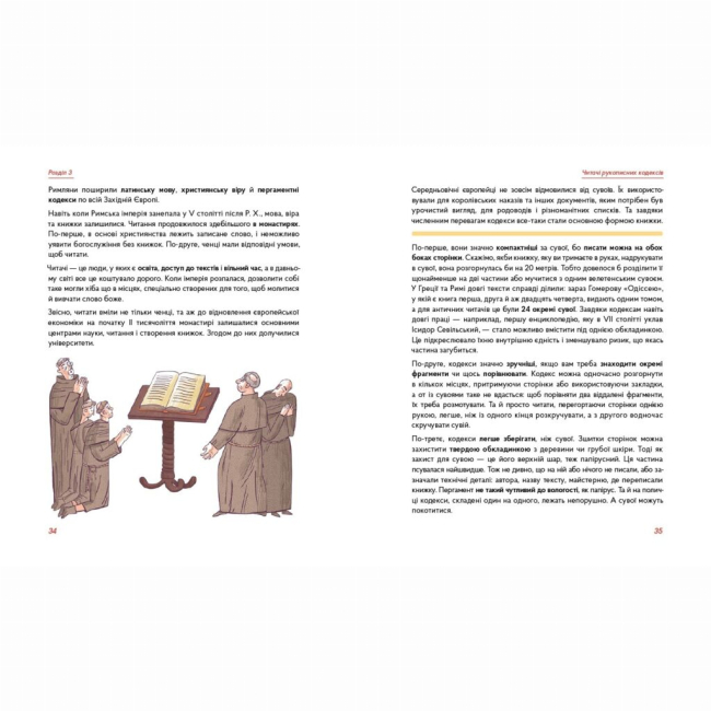 Пізнавальні книги (4-10 років) - Книжка «Бустрофедон та інші. Коротка історія читання» (9786177925421)#7