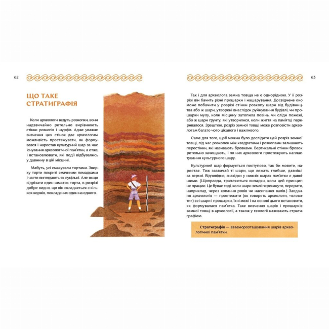 Пізнавальні книги (4-10 років) - Книжка «Відкривачі праісторії. Як працюють археологи» (9786177925285)#3