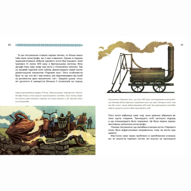 Пізнавальні книги (4-10 років) - Книжка «Сила пари. Історія парових двигунів» (9786177925360)#5