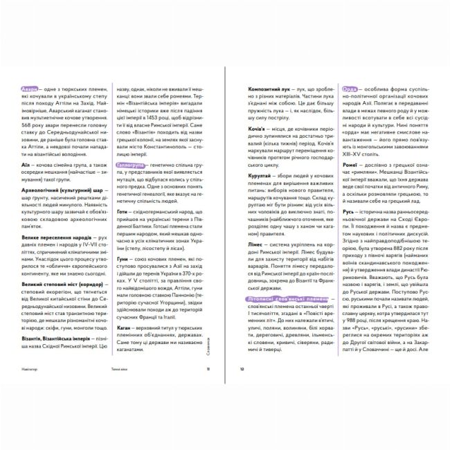 Книги для дорослих - Книжка «Навігатор з історії України. Темні віки» (9786177925810)#3