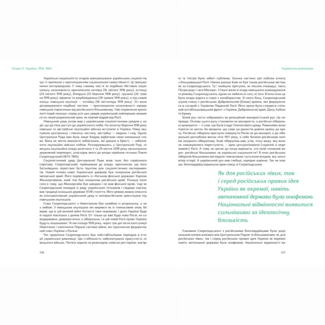 Книги для дорослих - Книжка «Подолати минуле: глобальна історія України. Десятий наклад» (9786178386191)#3