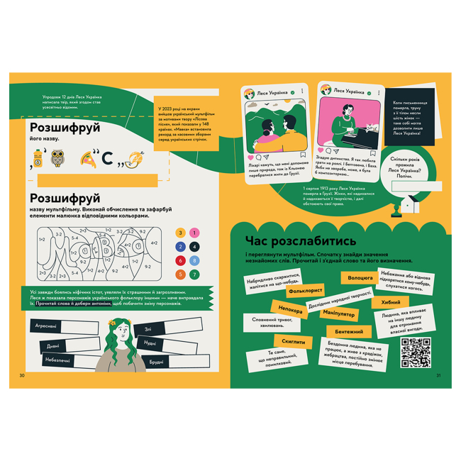 Навчальна література - Книжка «Зошит-мандрівка 6-12 років» (9786179538810)#3