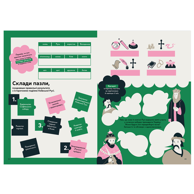 Навчальна література - Книжка «Зошит-мандрівка 6-12 років» (9786179538810)#5