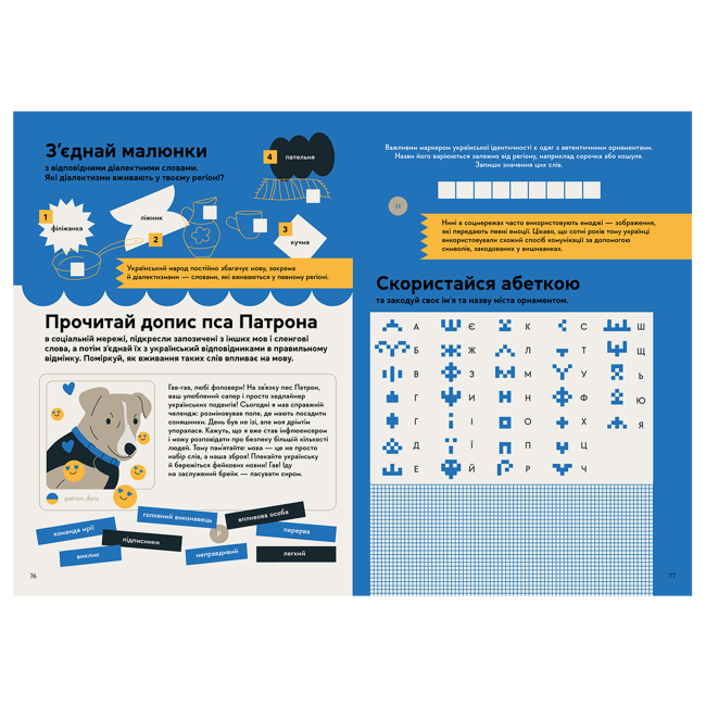 Навчальна література - Книжка «Зошит-мандрівка 6-12 років» (9786179538810)#6