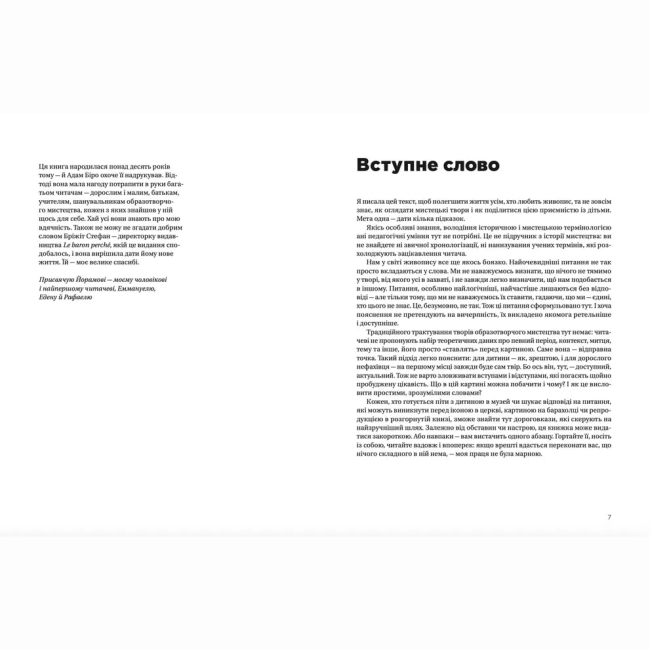 Книги для дорослих - Книжка «Як розмовляти з дітьми про мистецтво» (9789664482315)#2