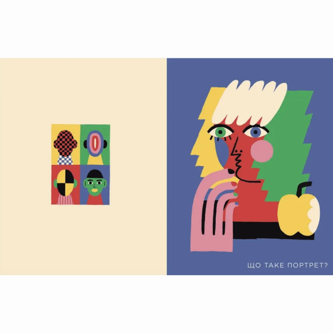 Книги для дорослих - Книжка «Як розмовляти з дітьми про мистецтво» (9789664482315)#3