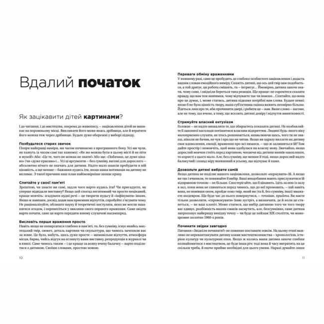 Книги для дорослих - Книжка «Як розмовляти з дітьми про мистецтво» (9789664482315)#4