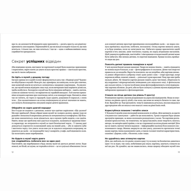 Книги для дорослих - Книжка «Як розмовляти з дітьми про мистецтво» (9789664482315)#5