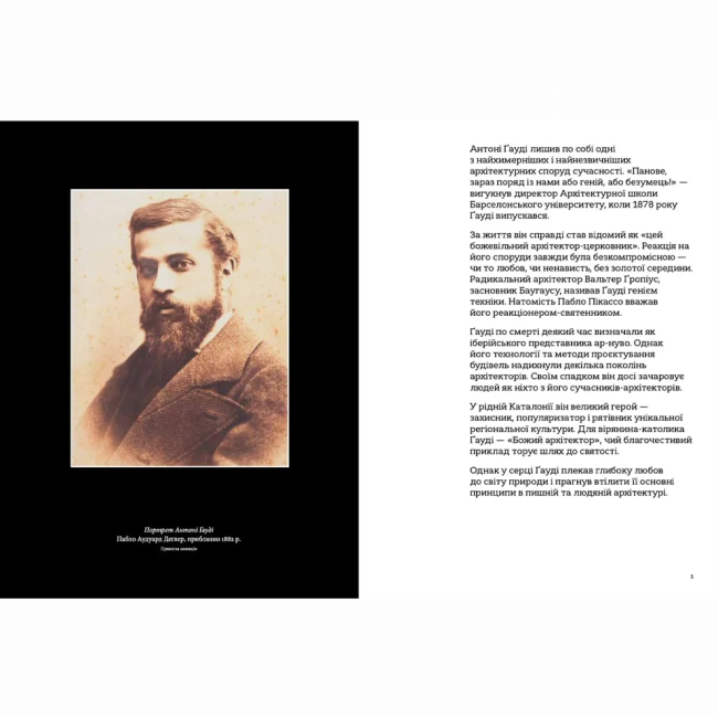 Книги для дорослих - Книжка «Це Ґауді» (9789664481363)#2