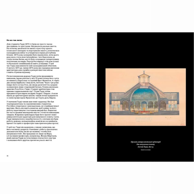 Книги для дорослих - Книжка «Це Ґауді» (9789664481363)#3