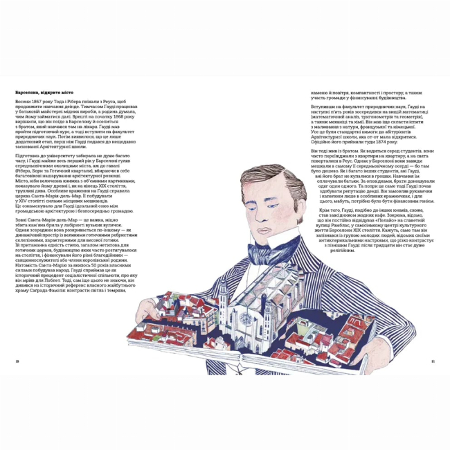 Книги для дорослих - Книжка «Це Ґауді» (9789664481363)#4