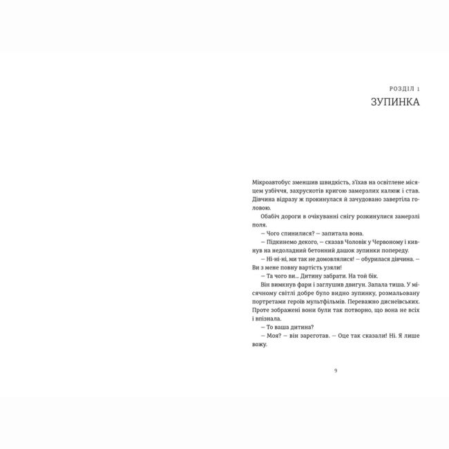 Книги для дорослих - Книжка «Я бачу, вас цікавить пітьма» Ілларіон Павлюк (9786176798323)#2