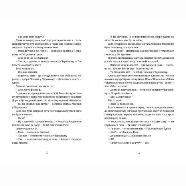 Книги для дорослих - Книжка «Я бачу, вас цікавить пітьма» Ілларіон Павлюк (9786176798323)#3